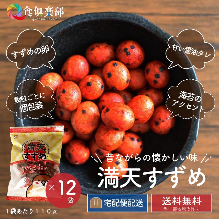 雀のたまご」たくさんあるけど、冨士屋製菓、大阪屋の違いは？「味ごのみ」や「おのろけ豆」に入っているものはちがうのか。 – 大人のための市販菓子の考察