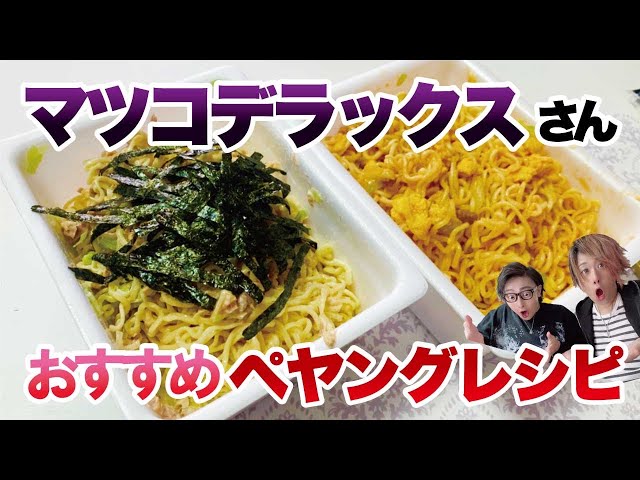 カップ焼きそば塩焼きそばアレンジ～ねぎ塩焼きそばペヤングは旨い