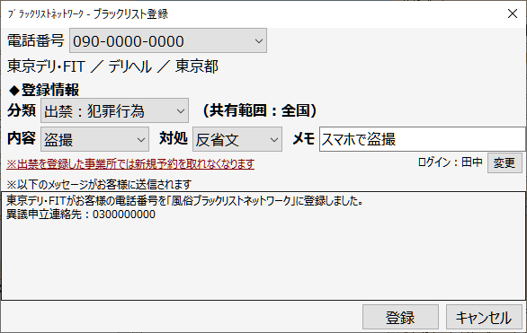 風俗の予約をバックレたらどうなる？罰金・キャンセル料は発生する？ | ユメトノ