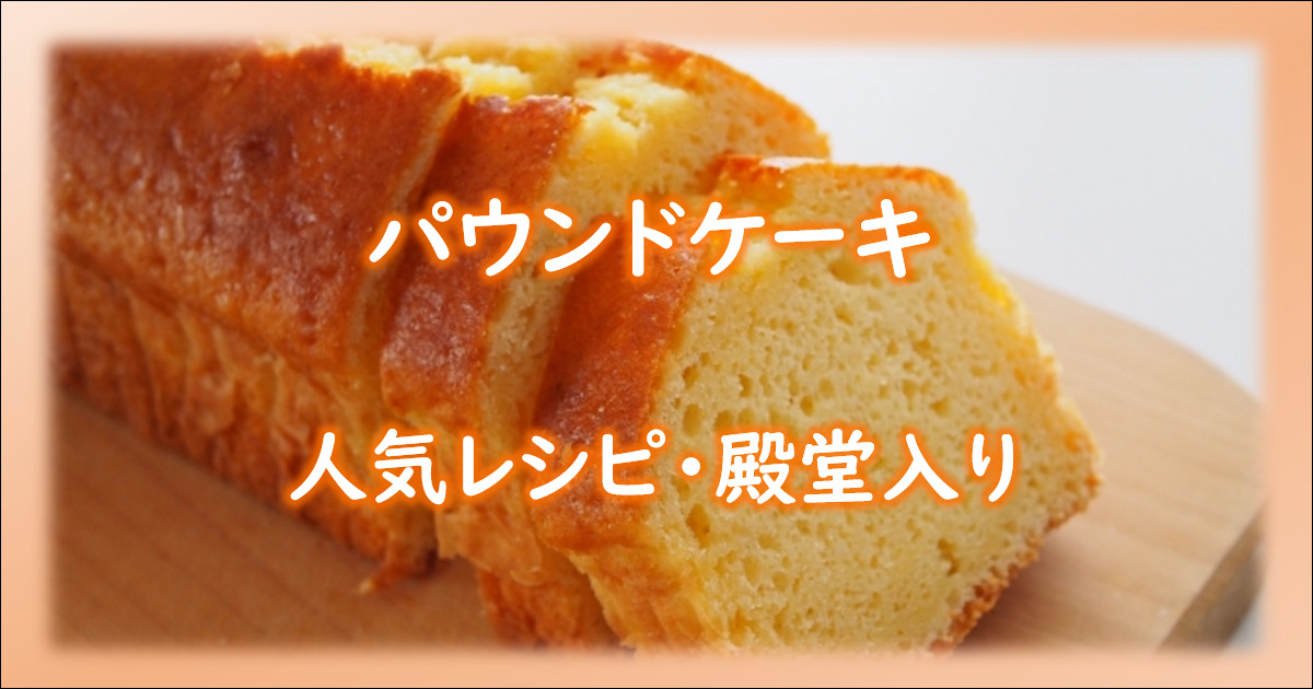 しっとりパウンドケーキの作り方~失敗しない!基本とコツ~富澤商店オンラインショップ