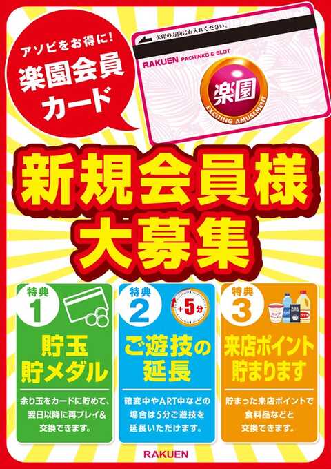 楽園南越谷店の【パチンコ店スタッフ】《正社員》未経験OK！20代・30代が活躍中（埼玉県越谷市） 正社員求人情報