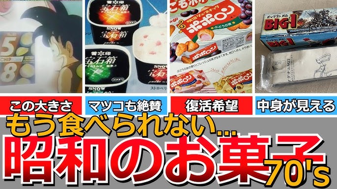 懐かしくて愛おしい 70～80年代からある、思い出のおやつお菓子と、わたし