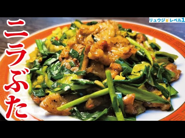 ニラの豚肉巻き