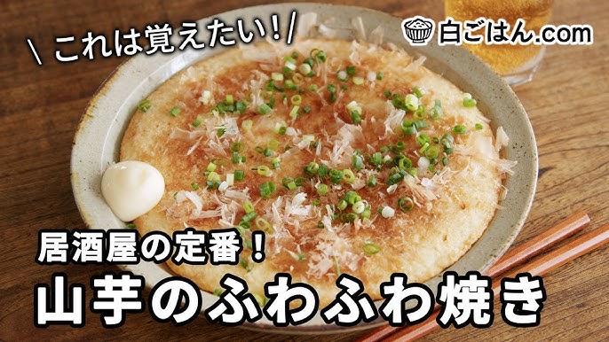 長芋焼き」30選居酒屋気分！レシピサイトNadia