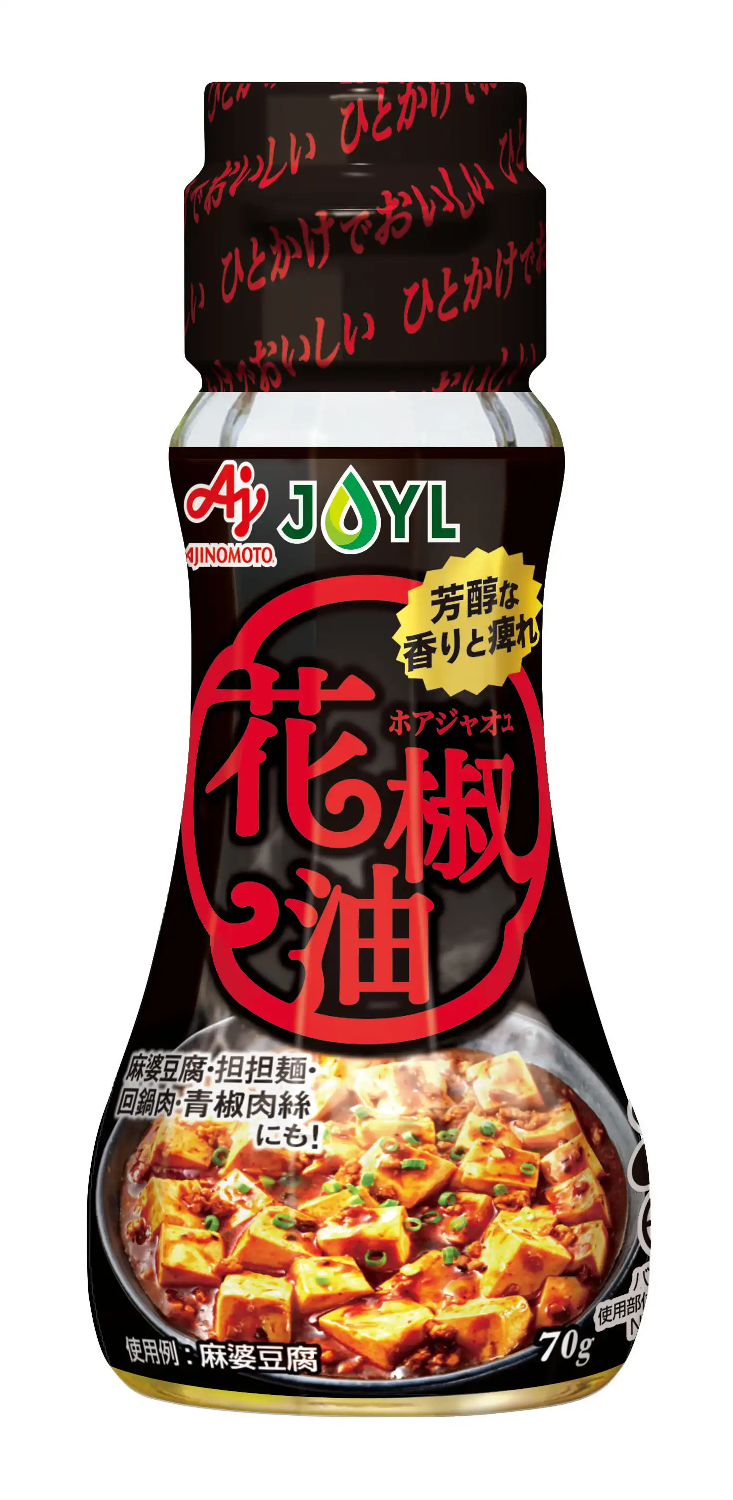 AJINOMOTO 花椒油 ホアジャオユ 家庭用商品JOYL - J-オイルミルズ