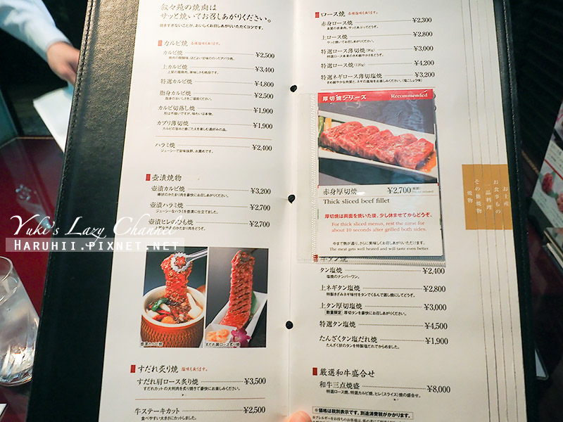 東京美食敘敘苑游玄亭西麻布分店高級和牛燒肉，晚餐菜單- Skynier 旅遊美食日誌
