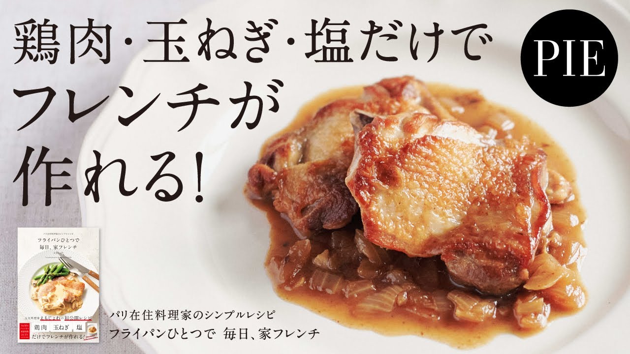 フランス家庭料理 の日🍴ウッフブルイエ がお気に入り🇫🇷 春に よく作った 一品です🍳 よく作るやつふたりごはんおうちビストロおうちフレンチ魚料理卵料理平飼い有精卵自然栽培野菜ワインのある暮らしhomecookingorganiclife