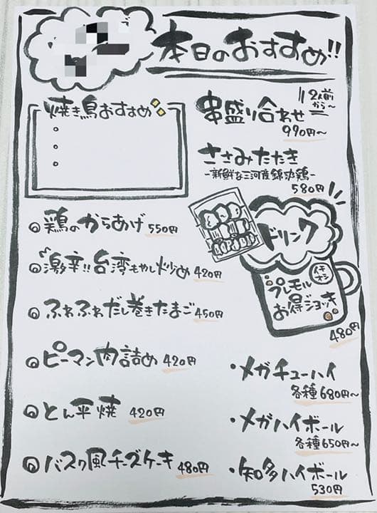 飲食店さん手書きメニュー オーダ