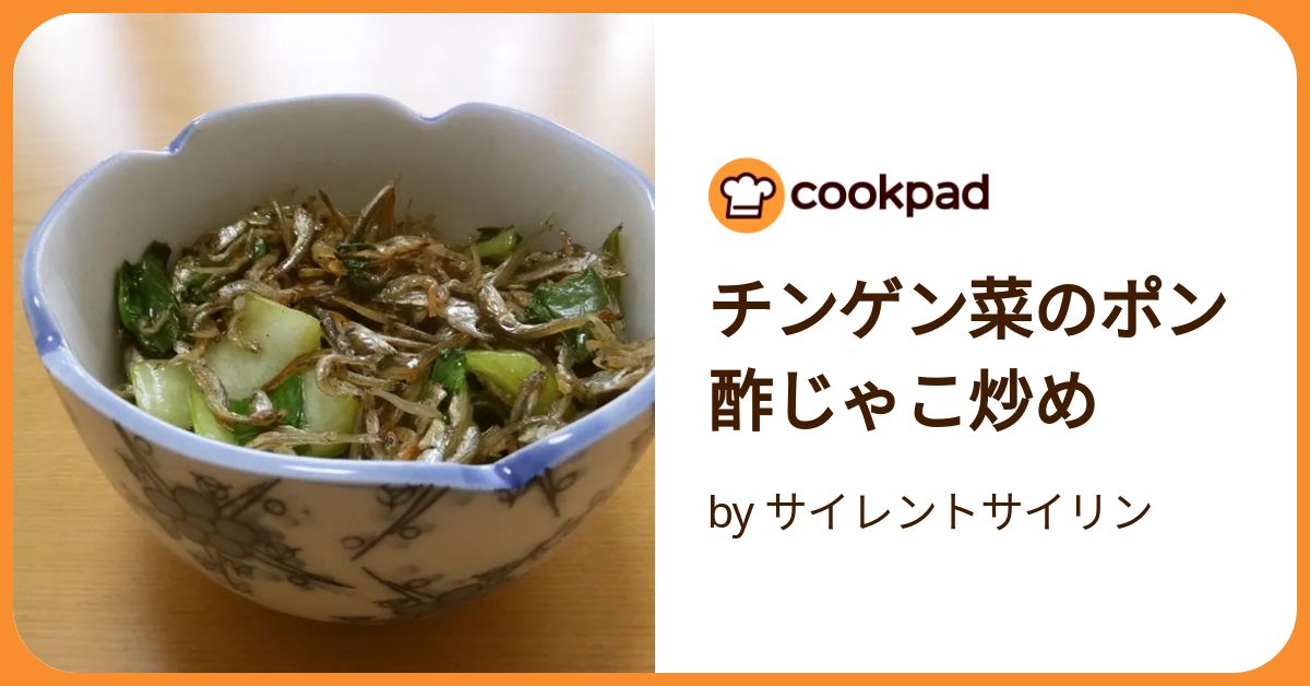 チンゲン菜と大根のポン酢炒め 常備菜