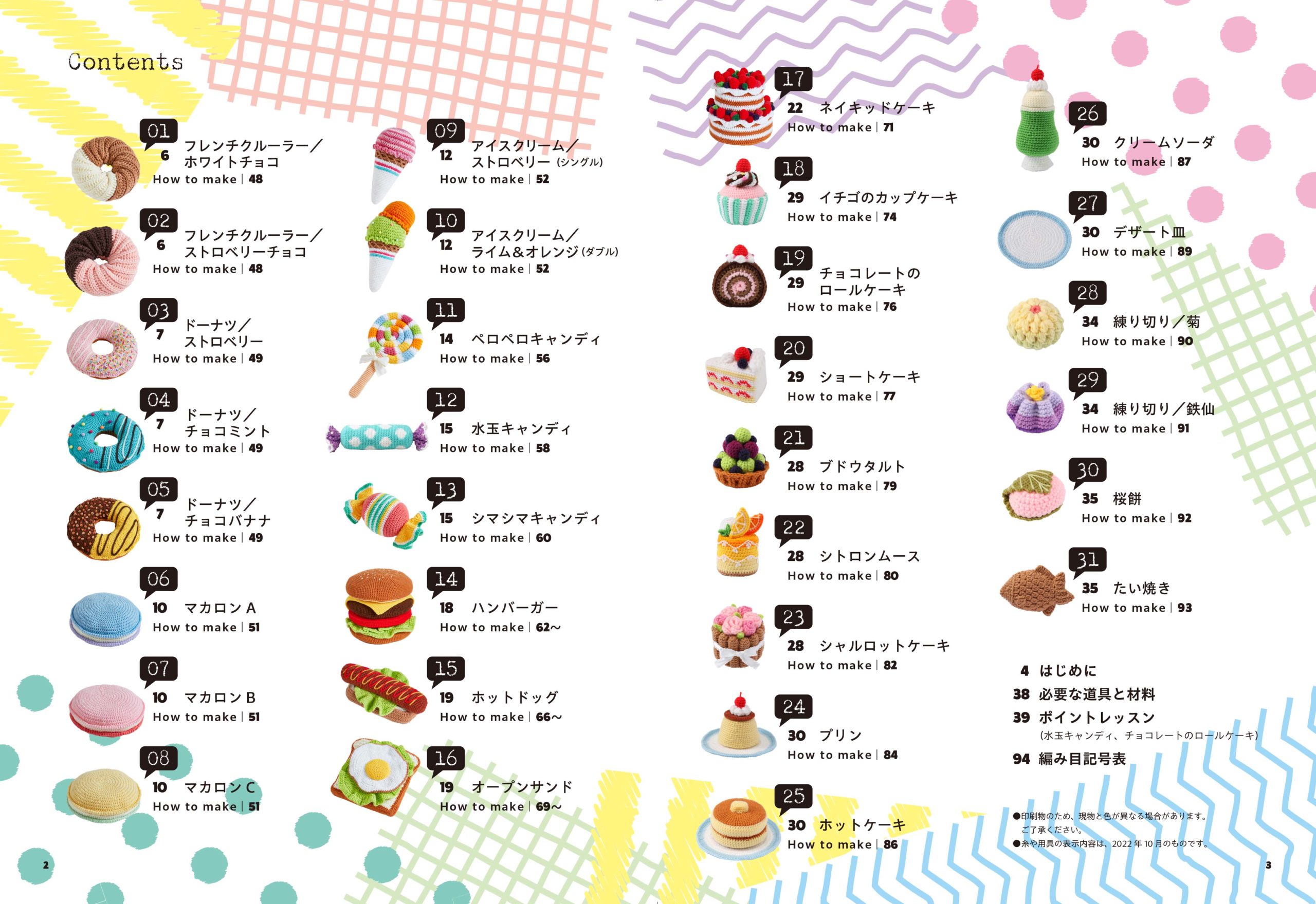 ホットケーキあみぐるみかぎ針編み