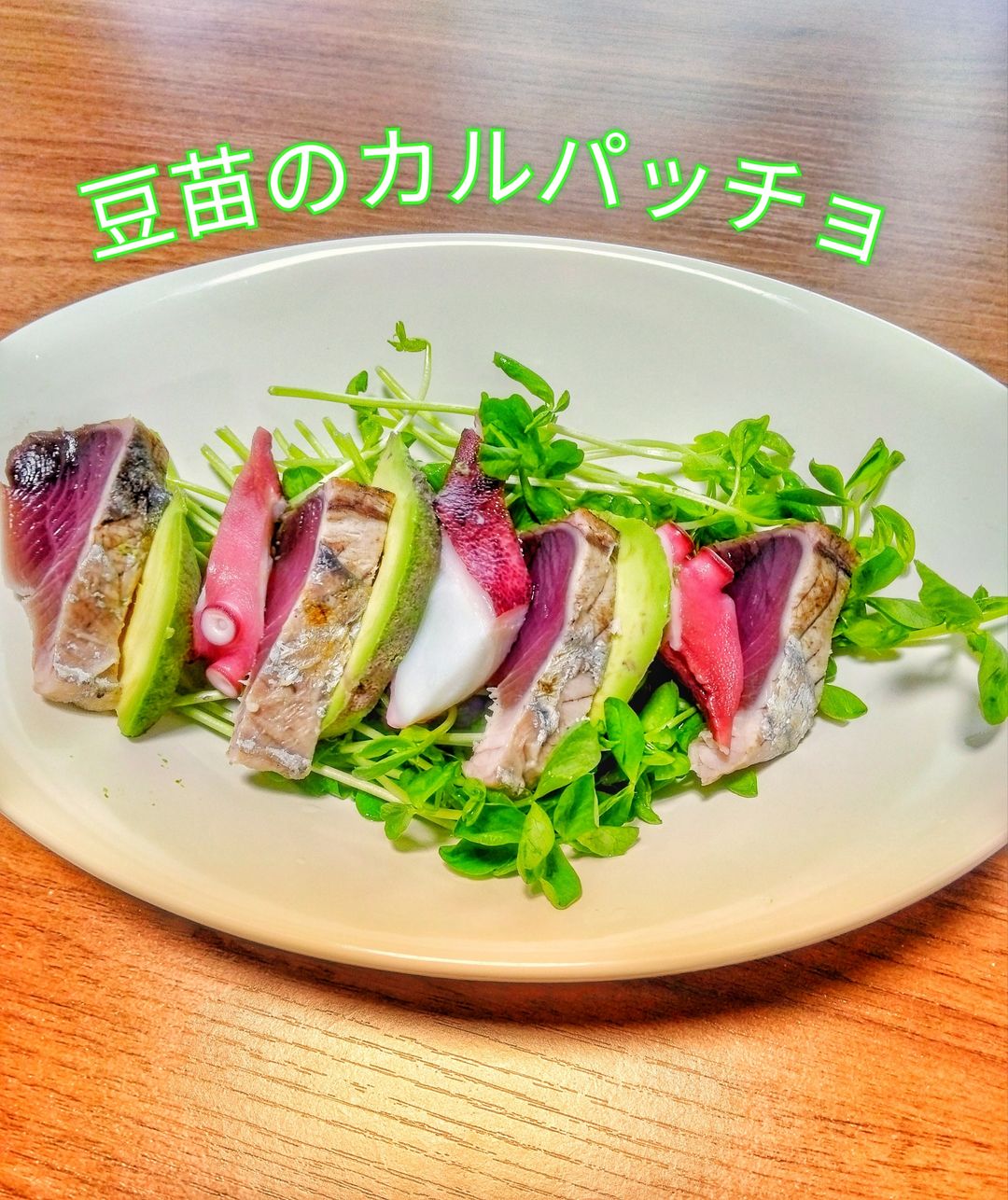 Shuntaro's kitchen カツオのたたきのカルパッチョShuntaro