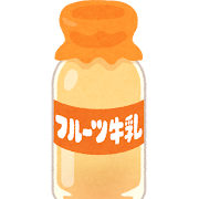 瓶入りコーヒー牛乳のイラストかわいいフリー素材集 いらすとや