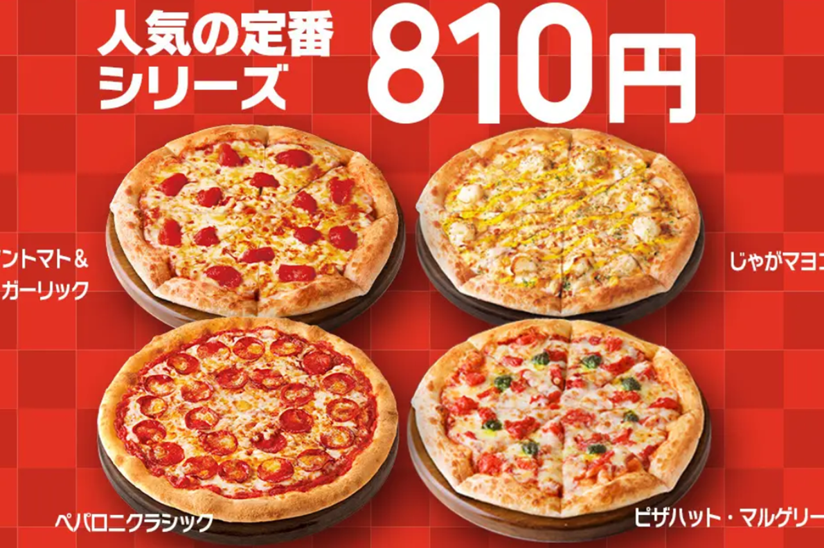 2024 ピザハットの人気メニュー8選！おすすめサイドメニューや値段もご紹介aumo アウモ