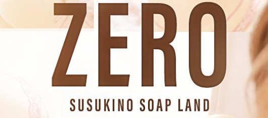 すすきののソープのおすすめ大公開！プロ厳選おすすめTOP20！【2024年】 | 北海道観光ガイド