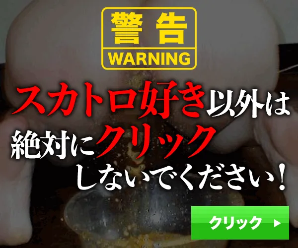 食糞訓練 一度アナルに入れて出した物しか食べられないエリート女(投稿ネーム◎最下等便女なおみ) -