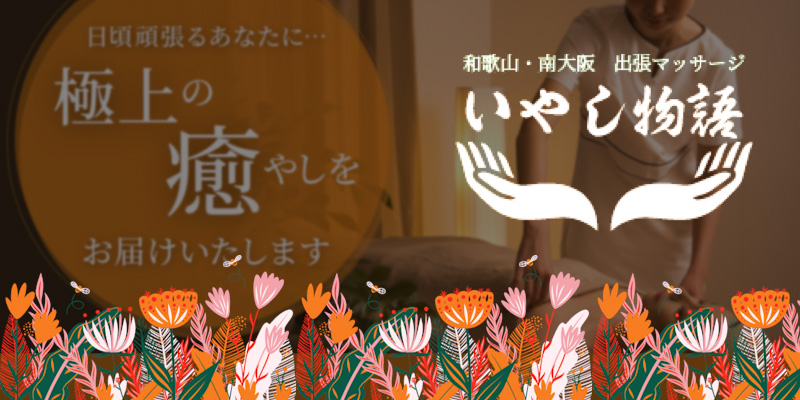 2024最新】和歌山メンズエステ人気ランキング！口コミでおすすめ比較