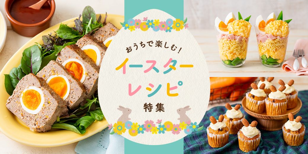 イースターレシピにチャレンジKONCENT