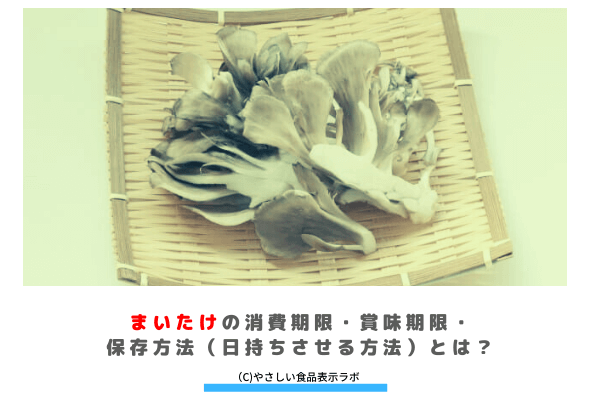 舞茸の日持ちはどれくらい？賞味期限や保存方法を教えて！あんしん！家族時間