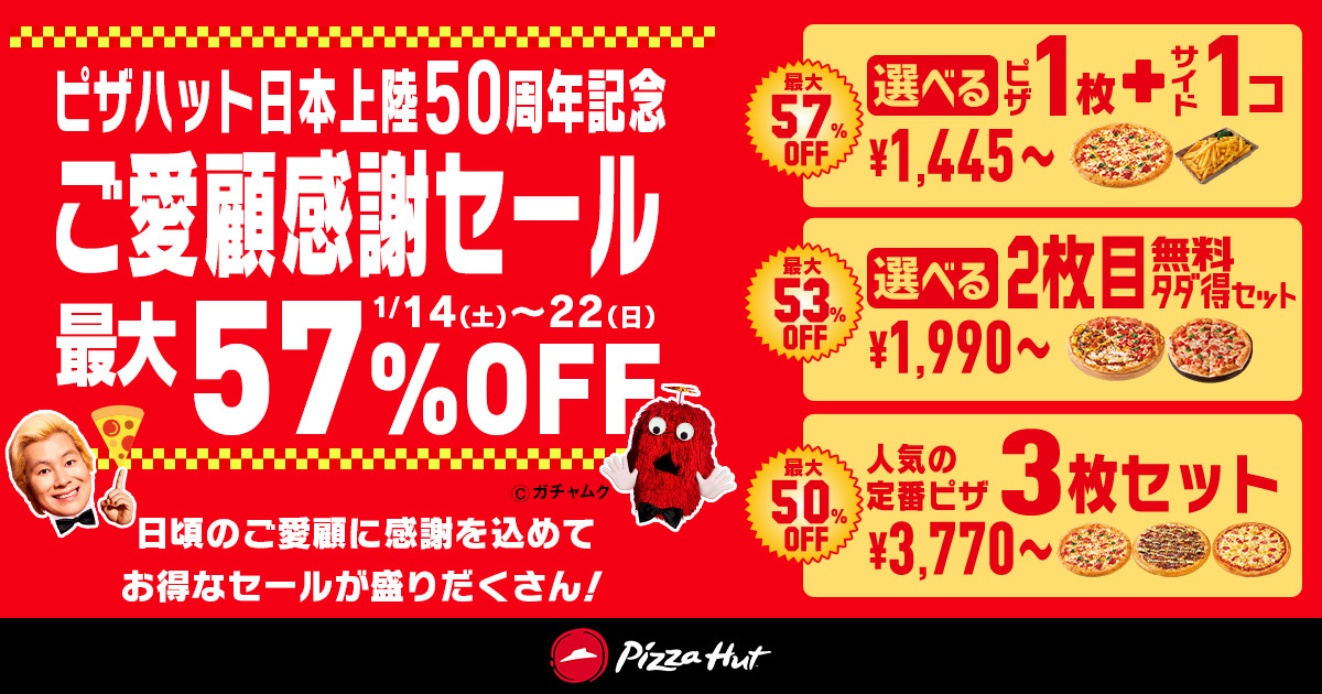 ブランドアンバサダー「ムック」がプロデュース！ピザハット「ピザハット秋の食いしん坊ウィーク」