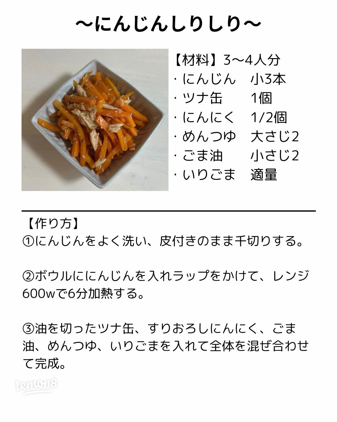 その他のレシピはこちらから▽@maachi_mama_gohan, 「保存」でレパートリー増やしてね🤭✨,「これなら作れそう！」って思ったら「❤️」で応援してくれると嬉しいです！, つくレポとっても喜びます🫶, 今日は, 『人参しりしり』,これ、レンジだけで簡単に作れちゃうから, あと1品欲しいって時や, ストック切れてたー！って時に, パパッと作れちゃう時短レシピ🤭💕,