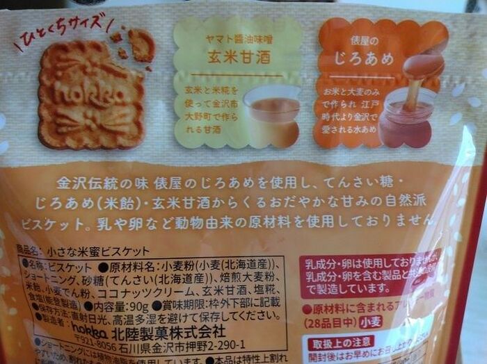 hokka米蜜ビスケットギフト缶12枚入りラッピング付き簡易ラッピング付ギフト 小紺有花さん監修 誕生日 - 最安値・価格比較 -Yahoo!ショッピング口コミ・評判からも探せる