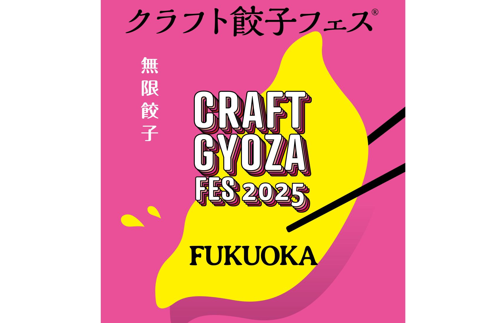 イベント案内2022年9月16〜25日 京都餃子大作戦- 一般社団法人 文化・芸術・スポーツ振興会