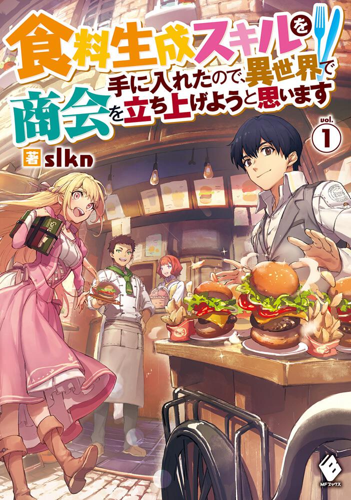 異世界グルメファンタジー「追放者食堂へようこそ！」25年にTVアニメ化決定 : ニュース - アニメハック