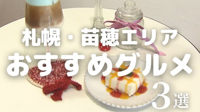 서울테라스 ソウルテラス 札幌北24条駅付近に韓国カフェがオープンおにやんグルメ