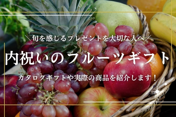 フルーツ 果物ギフト 人気ブランドランキング2025ベストプレゼント