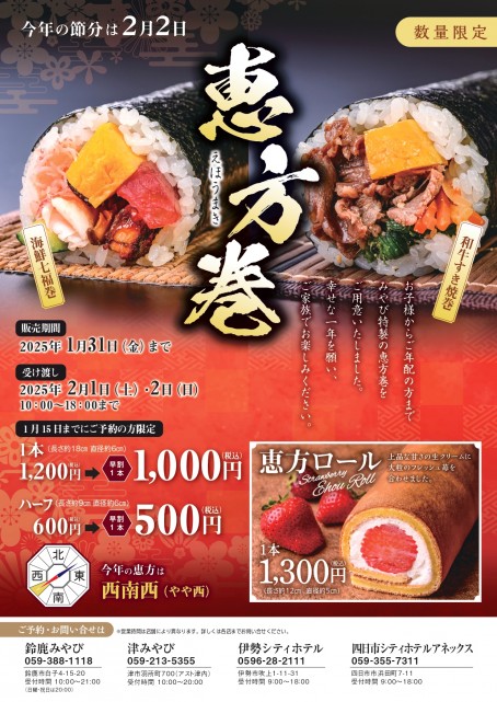 角上魚類 2025恵方巻◇前年比120％超！一日で14.6万本売れた海鮮たっぷり恵方巻◇今年もお店で予約受付スタート角上魚類ホールディングス株式会社のプレスリリース