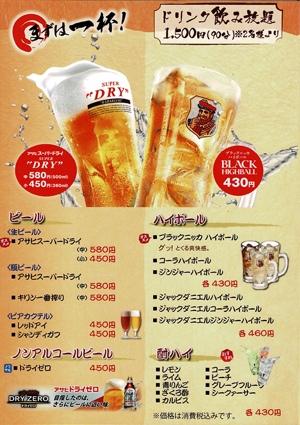 グランドメニュー - ドリンクメニュー その2やきとりセンターファミリーレストラン株式会社アトム