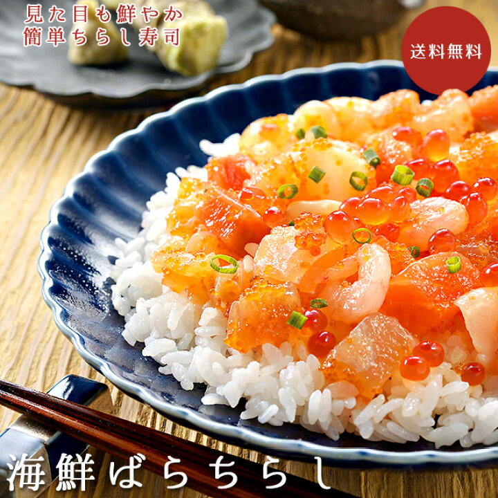 おひな様の海鮮バラちらし