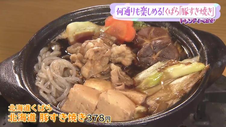 今夜はごちそう 土鍋でお手軽すき焼き鍋