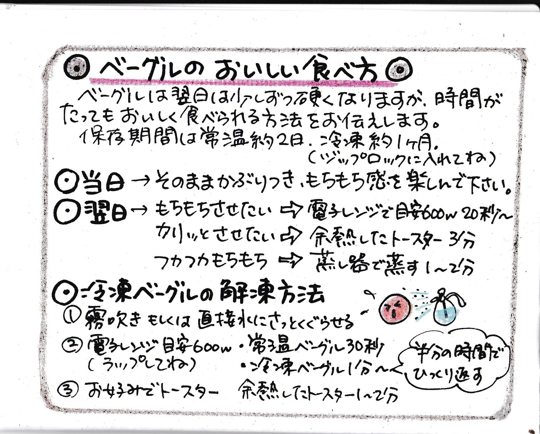 冷凍保存&美味しい解凍方法 ベーグルの保存法と食べる時のコツゆききょう@女医ママ