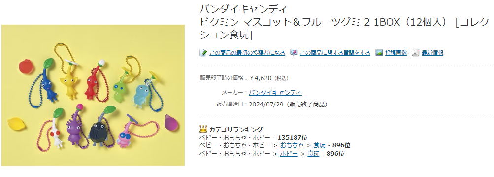 2024再販 ピクミンマスコット＆フルーツグミ２どこに売ってる？穴場のコンビニや通販サイトまとめFUN TRIP TIPS