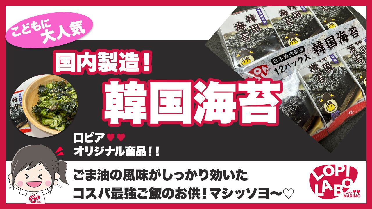 ロピア 韓国海苔 6パックセット - メルカリ