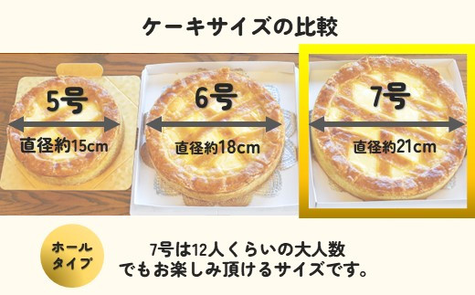 トロイカ の チーズケーキ7号ホールベイクド チーズ ケーキ 冷凍 濃厚 ベイクド ケーキ スイーツ お菓子 おやつ お土産 お歳暮クリスマス 誕生日 バースデーケーキ プレゼント ご褒美 贅沢 チーズ クリームチーズ 岩手県 北上市 G0221 ※4月から寄附額が変更になり