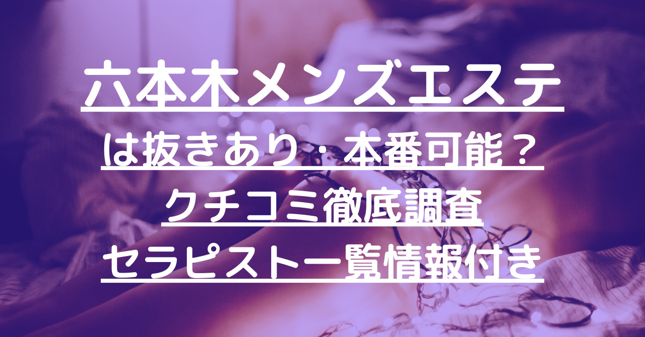 池袋エリア メンズエステランキング（風俗エステ・日本人メンズエステ・アジアンエステ）