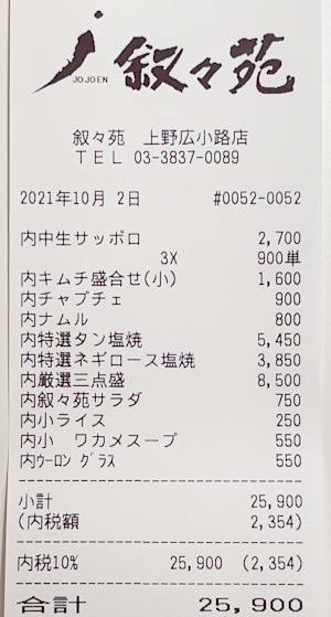 🔖叙々苑 中区 マルエイガレリアずっと行ってみたかった高級焼肉店、叙々苑🐄👑 マルエイガレリア3Fにある店舗へ行ってきたよ〜✊🏻✨✼•• ••✼•• ••✼ ▶︎たんざくタン塩だれ焼ランチ ¥3,000✼•• ••✼•• ••✼ 頼んだ