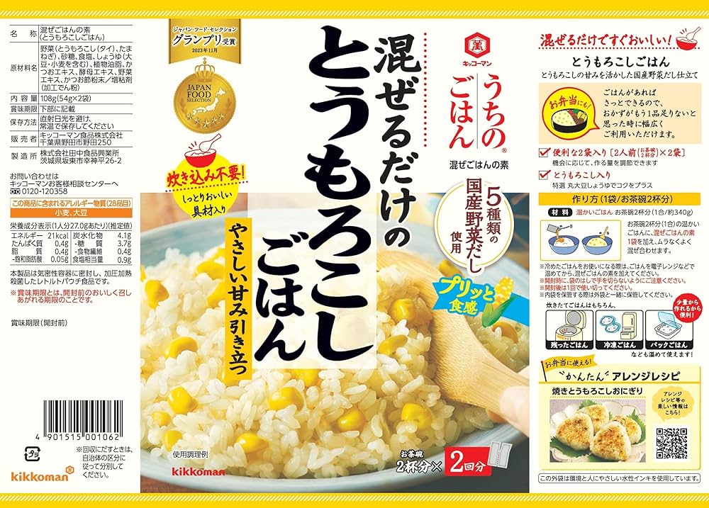 簡単とうもろこしご飯の炊飯器レシピ