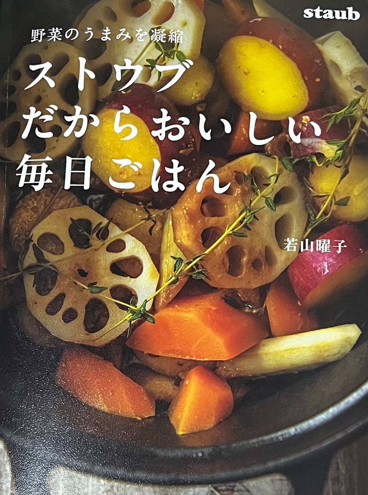 ストウブで。野菜と豚肉の重ね蒸し by らみ＊クックパッド簡単おいしいみんなのレシピが392万品