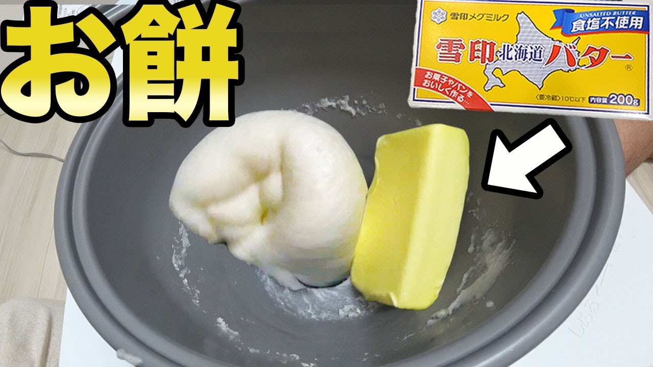 やみつきの味噌バター餅