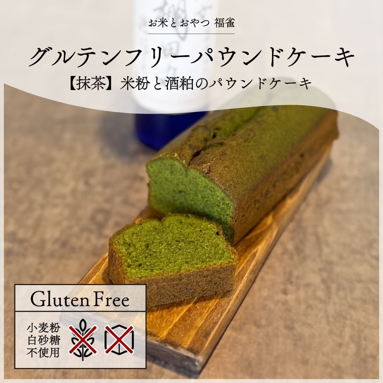 ゼラチンもオーブンも不要！とろける酒粕レアチーズケーキの作り方。なめらかで濃厚！砂糖、油、グルテンフリーヘルシーな大人のケーキ