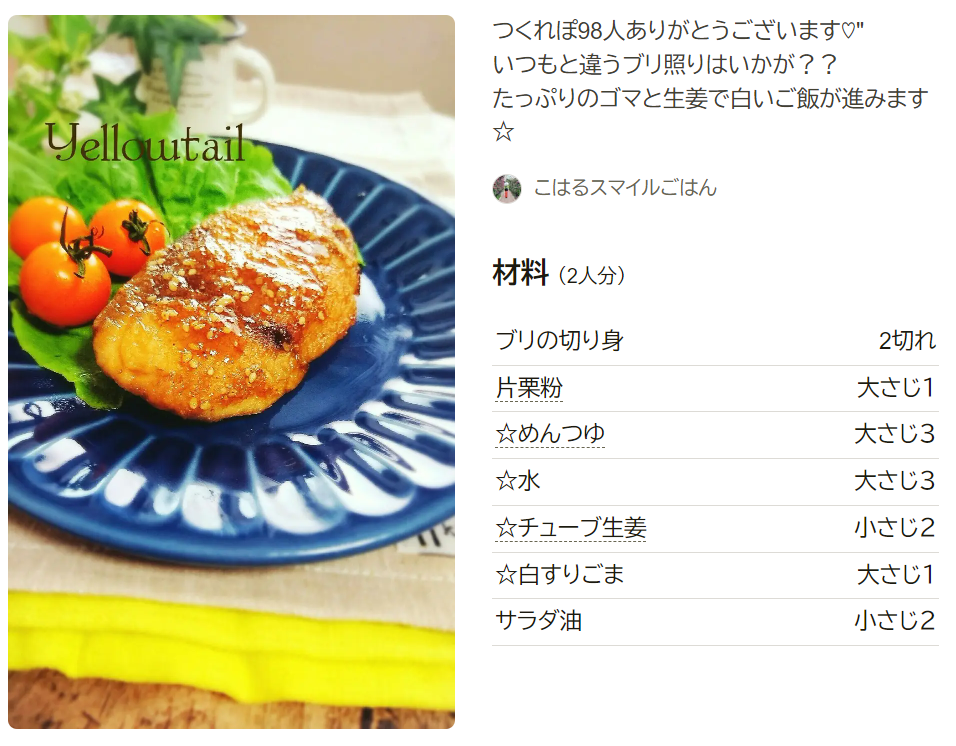 ぶりの照り焼き