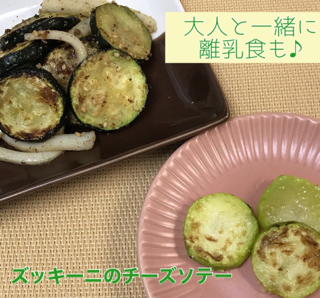 離乳食にもズッキーニの素焼き