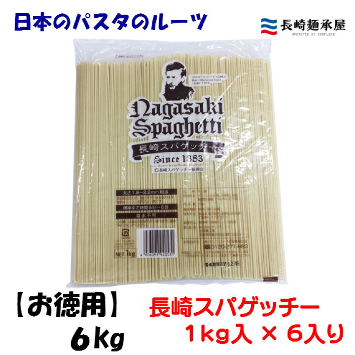 楽天市場 日本のパスタのルーツ 長崎スパゲッチー 300g×３０入り９kgお徳用ケース売り: サンフリード