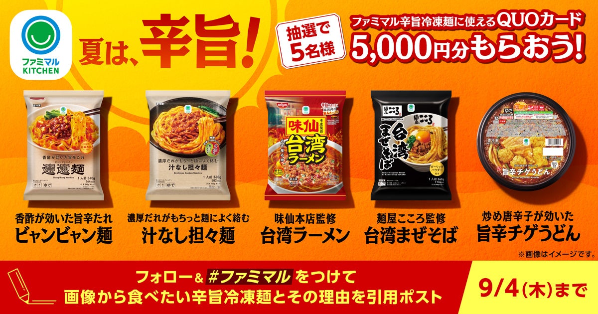 ファミマさん最高です！「アホみたいにうまい」「これで321円ってバグ？」SNSで大反響の『ぷるぷるモチモチ麺 』しびれるような辛さがクセになる 実食レビュー
