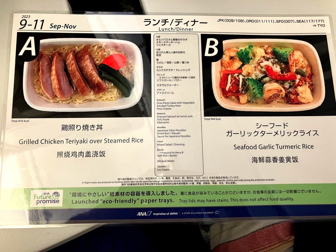 機内食レポート: サンフランシスコ〜成田 ANAアーバインで生活日記