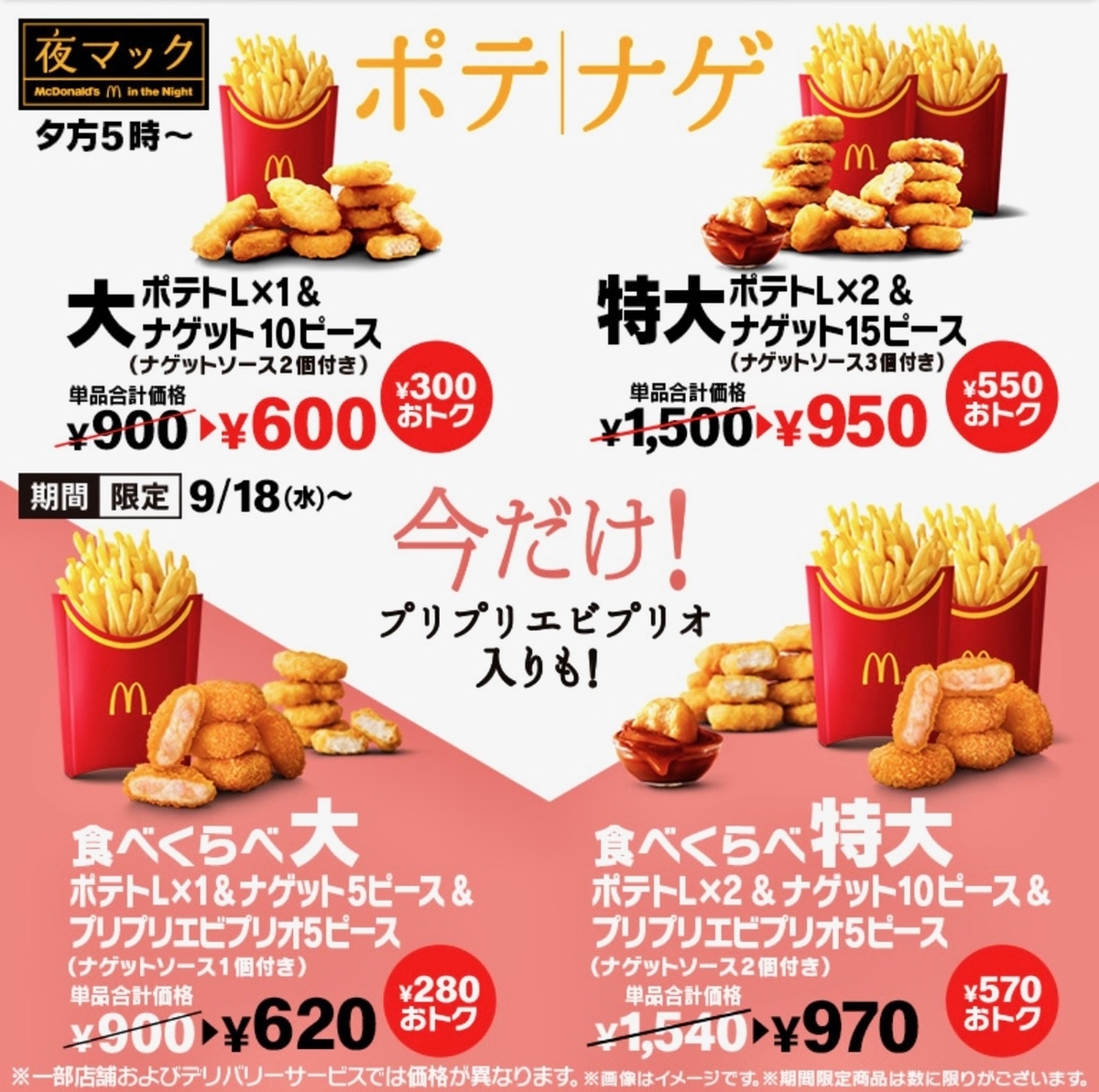 夜マックポテナゲ特大いつまで?倍バーガーとコスパの高いメニュー一覧