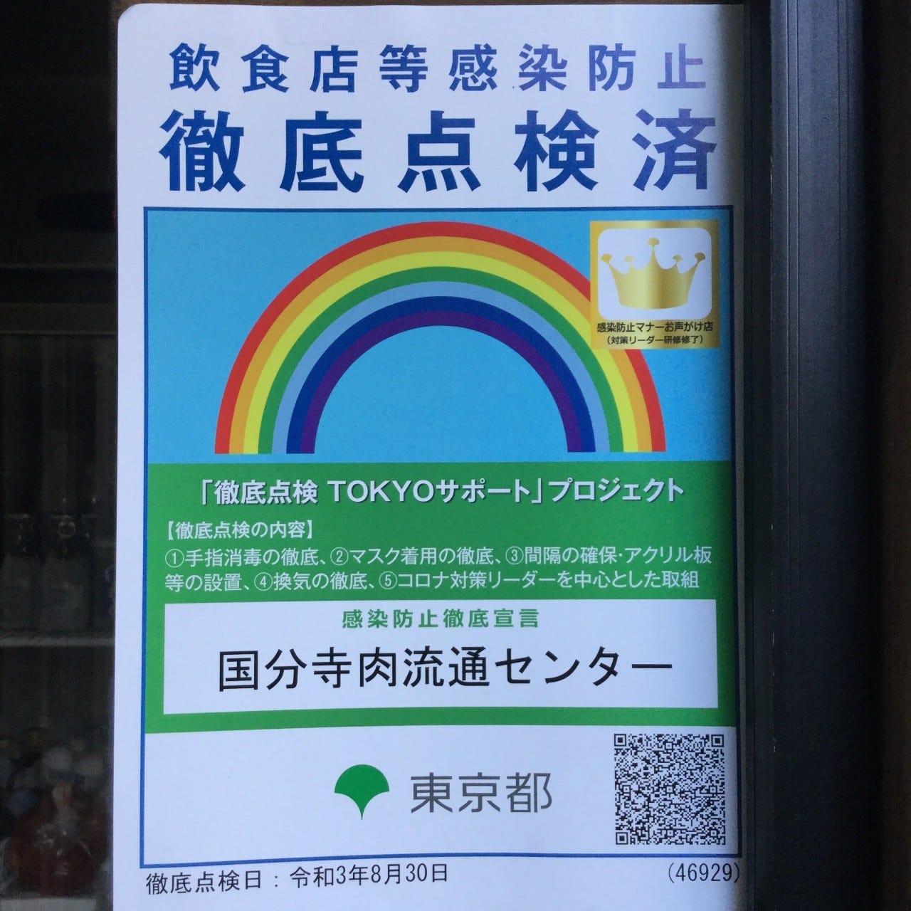 タレなしホルモン焼肉専門店 国分寺肉流通センター 国分寺支店